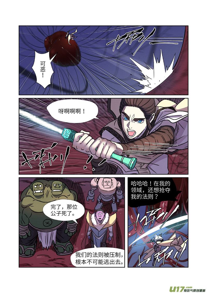 妖神记（全彩）第271话 凌霜剑（上）