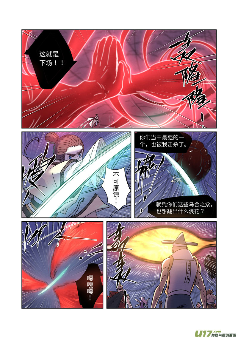 妖神记（全彩）第271话 凌霜剑（上）