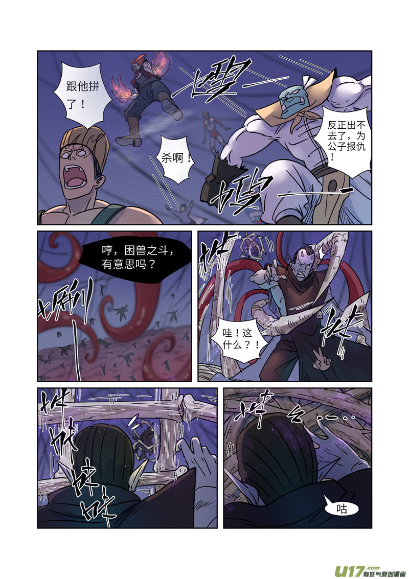 妖神记（全彩）第271话 凌霜剑（上）