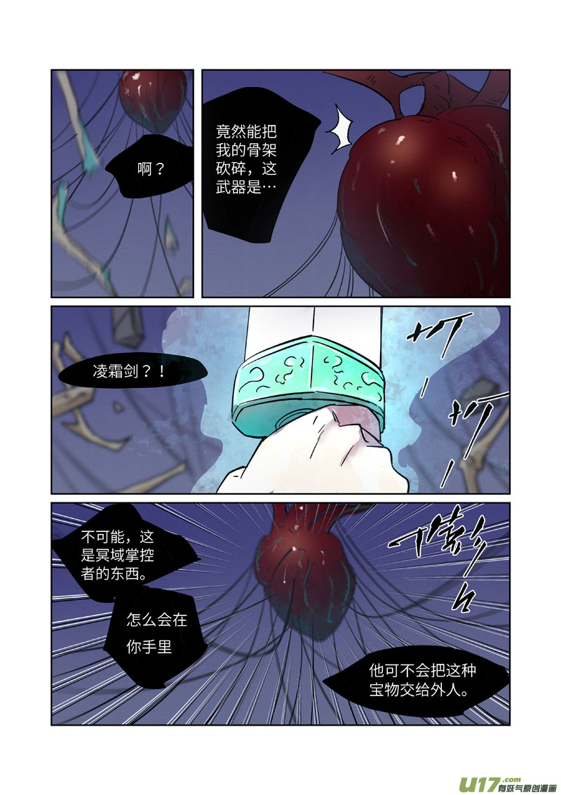 妖神记（全彩）第271话 凌霜剑（上）