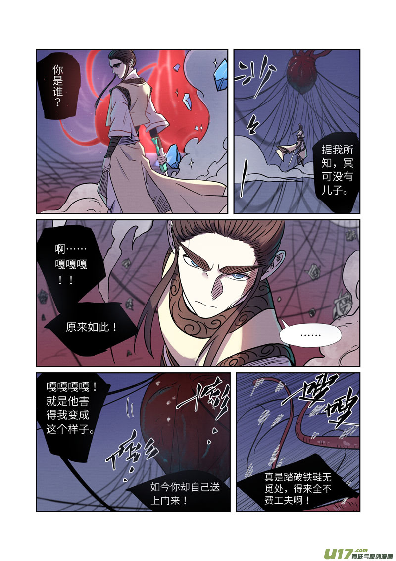 妖神记（全彩）第271话 凌霜剑（上）