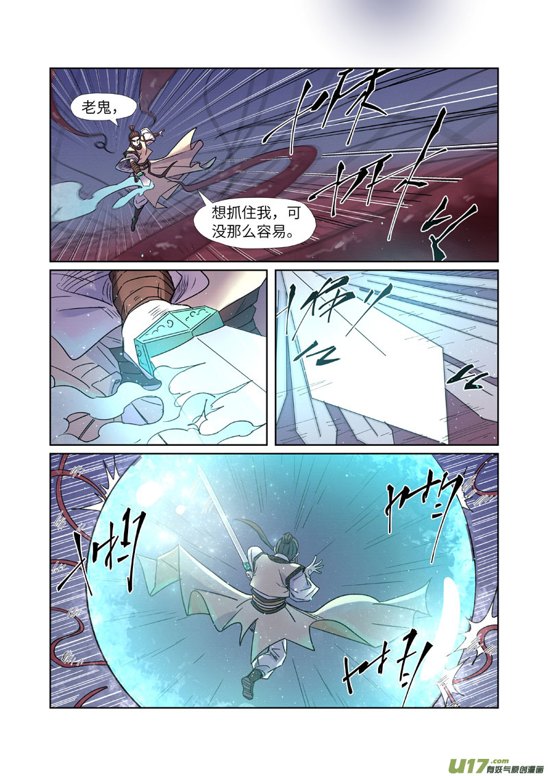 妖神记（全彩）第271话 凌霜剑（上）