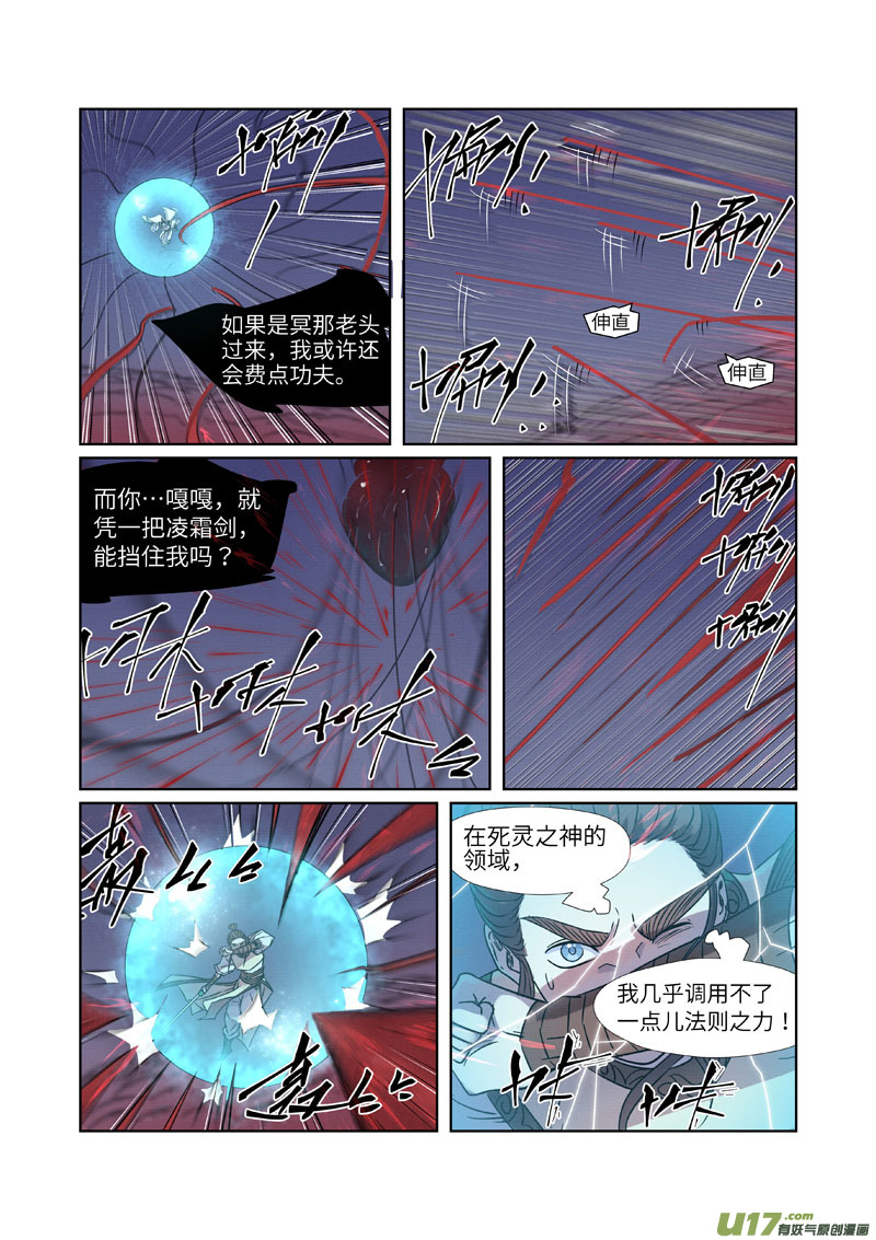 妖神记（全彩）第271话 凌霜剑（下）