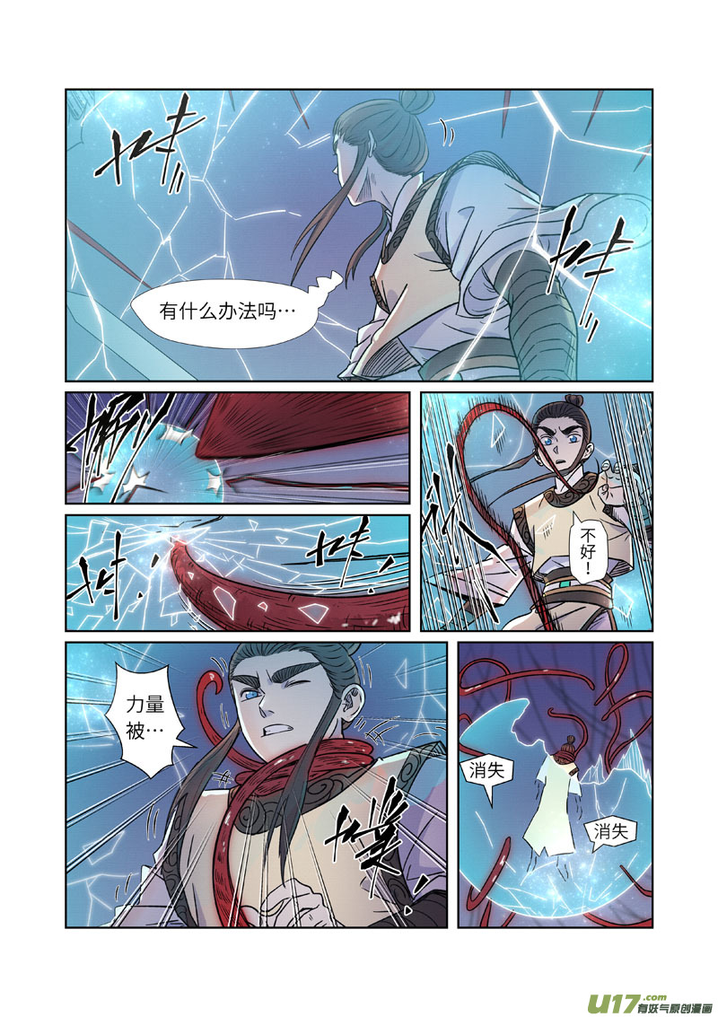妖神记（全彩）第271话 凌霜剑（下）
