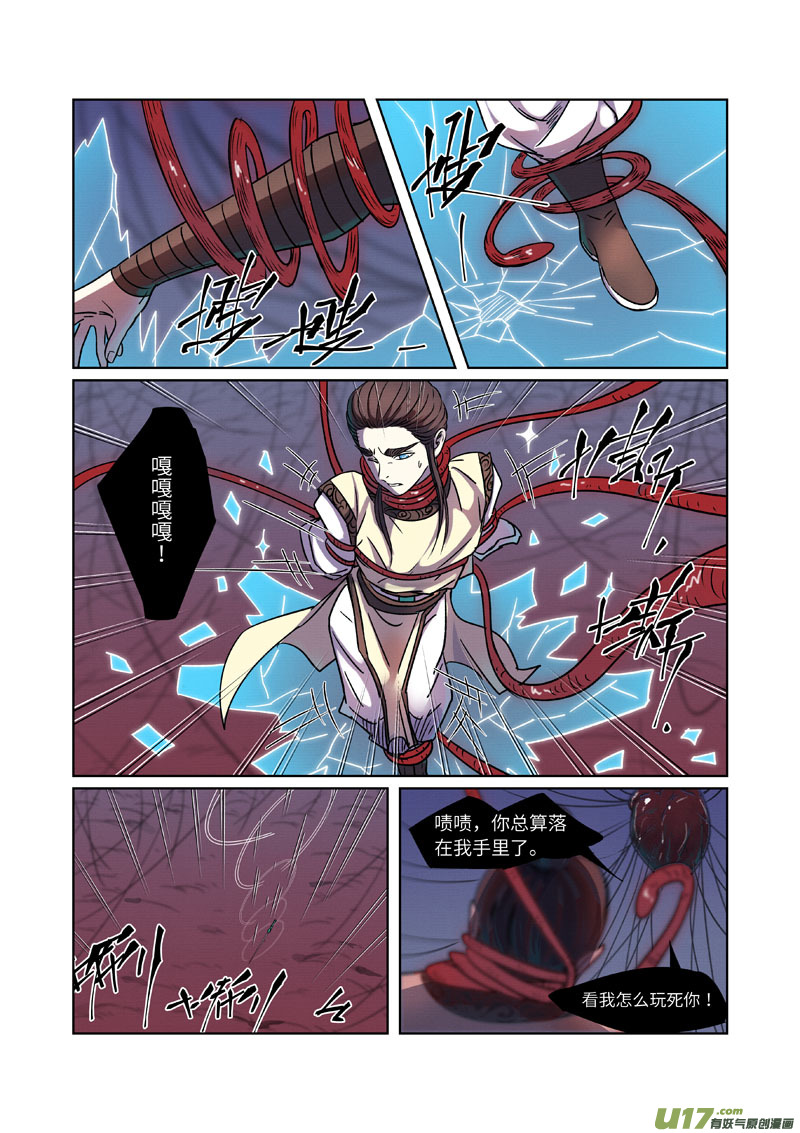 妖神记（全彩）第271话 凌霜剑（下）