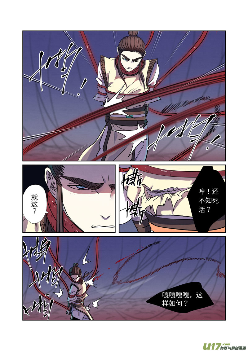 妖神记（全彩）第271话 凌霜剑（下）