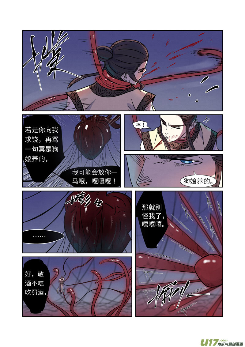 妖神记（全彩）第271话 凌霜剑（下）