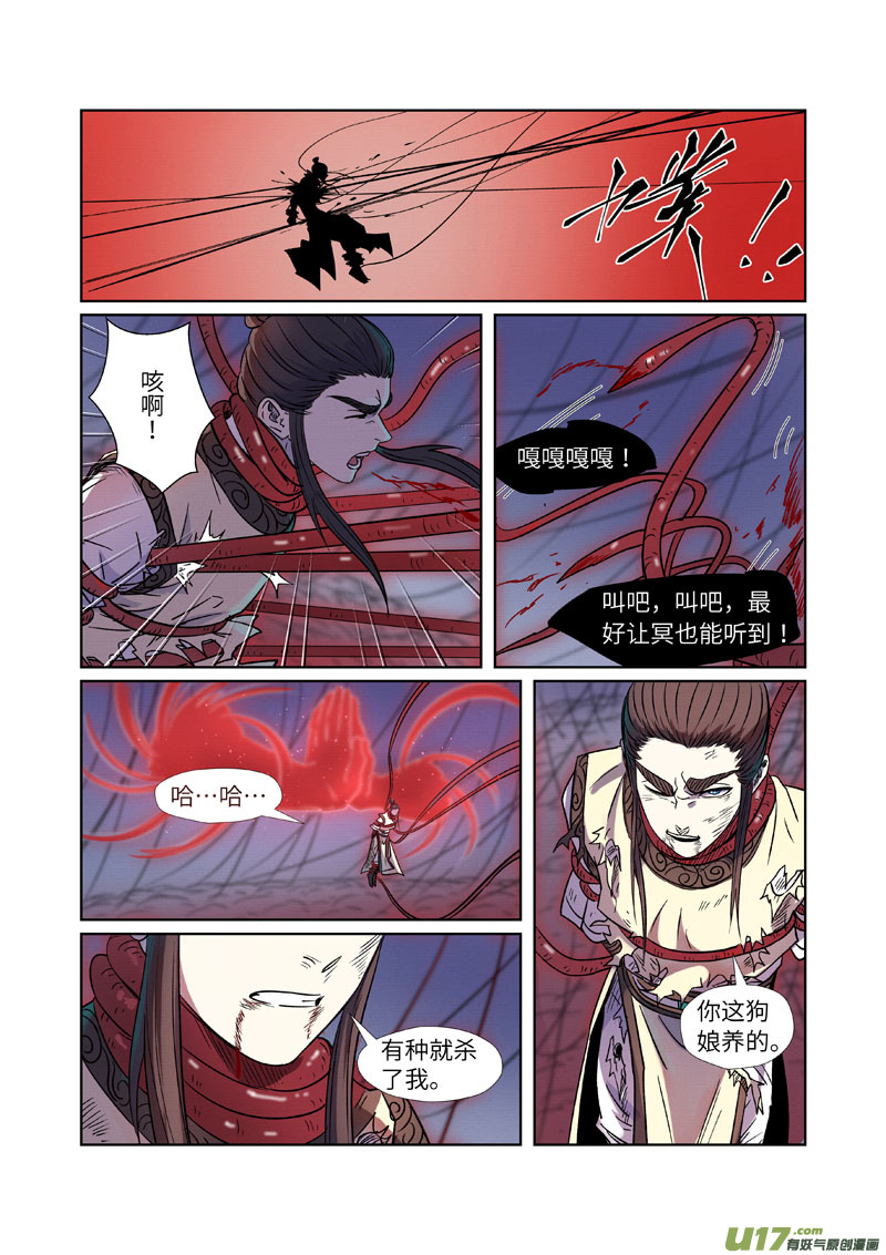 妖神记（全彩）第271话 凌霜剑（下）