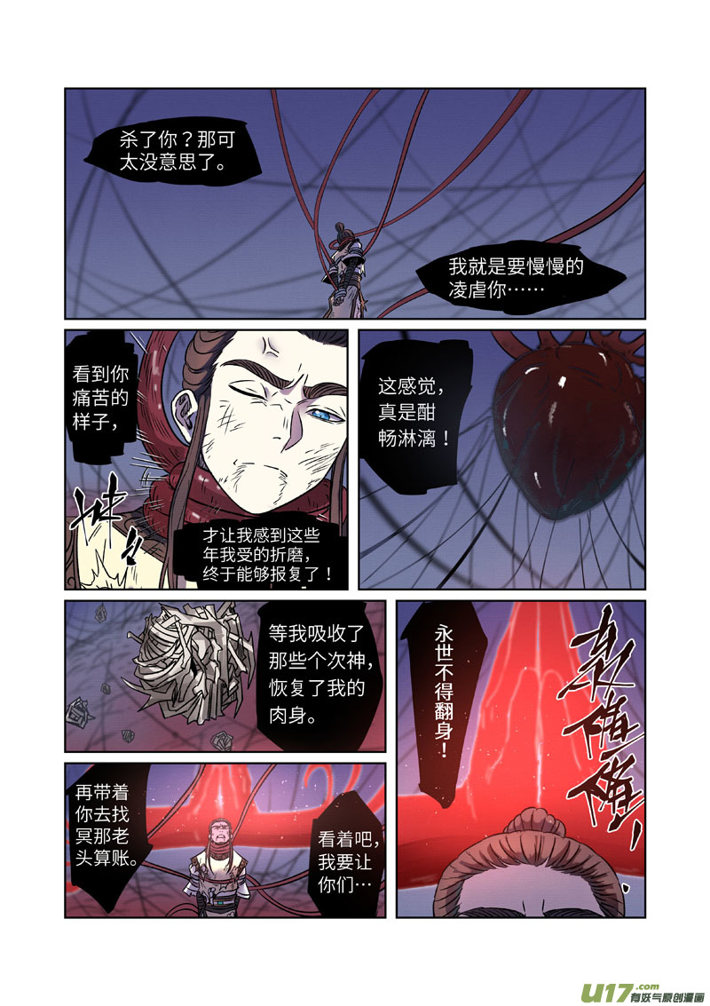 妖神记（全彩）第271话 凌霜剑（下）
