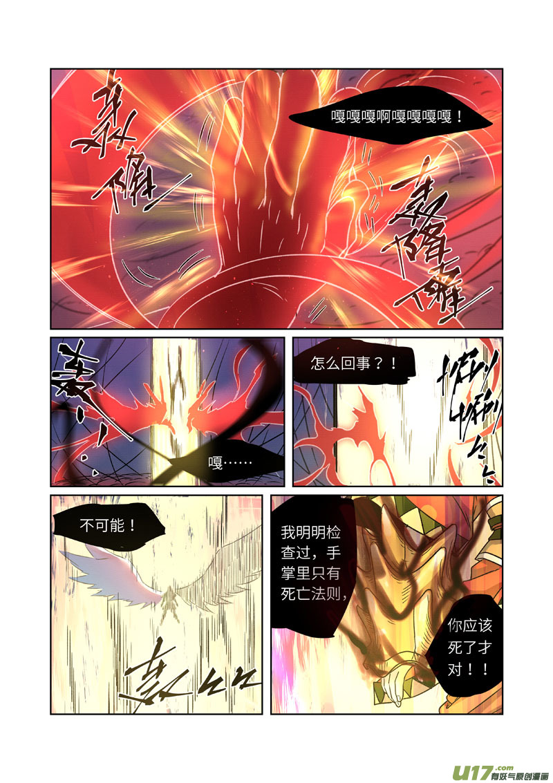 妖神记（全彩）第271话 凌霜剑（下）