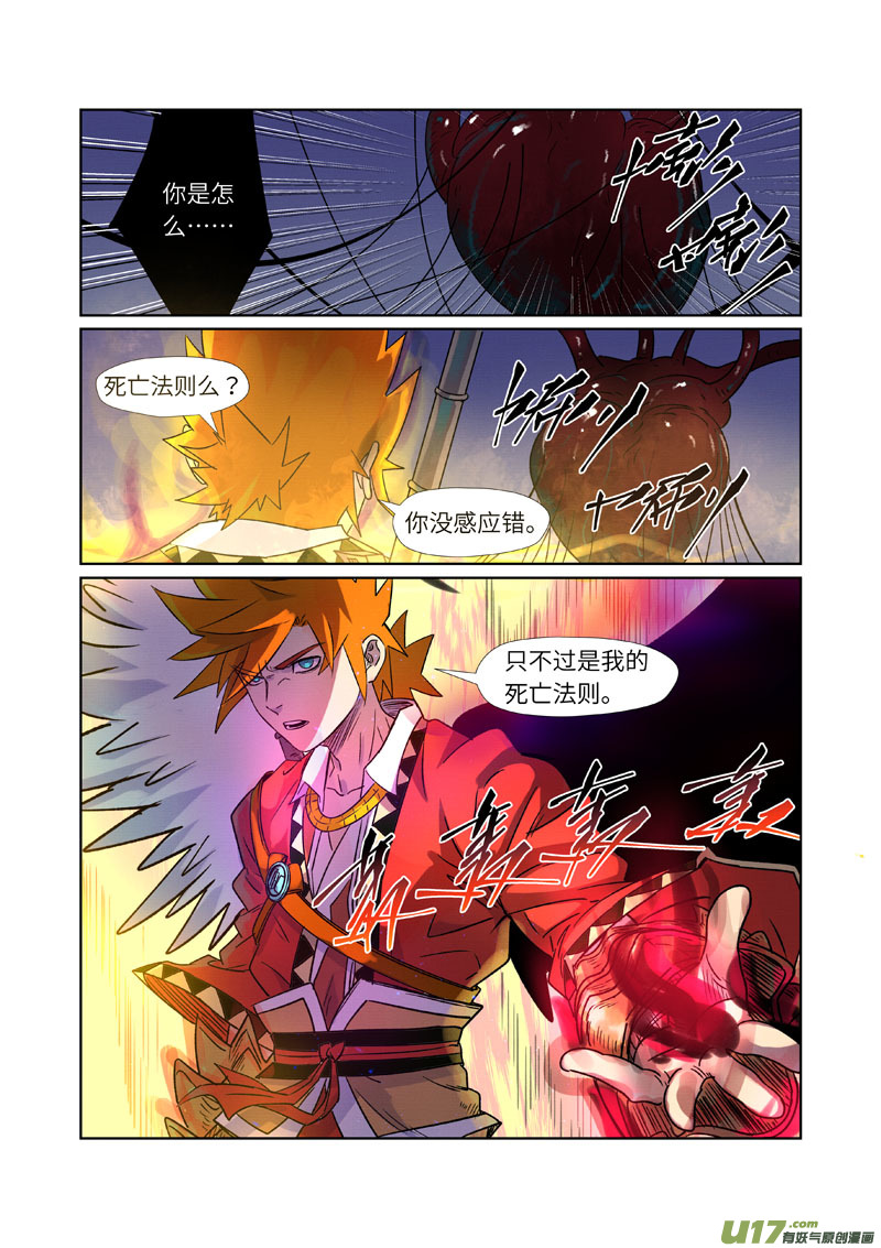 妖神记（全彩）第271话 凌霜剑（下）