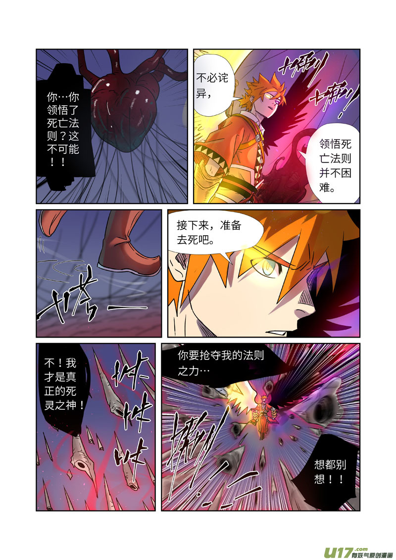 妖神记（全彩）第271话 凌霜剑（下）