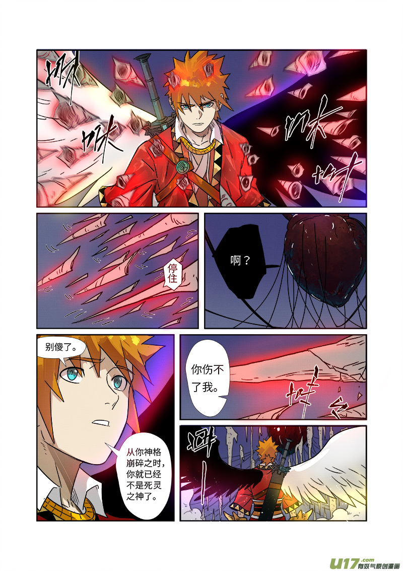 妖神记（全彩）第272话 强夺法则（上）