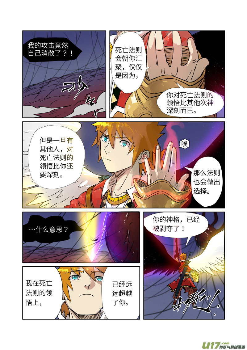 妖神记（全彩）第272话 强夺法则（上）