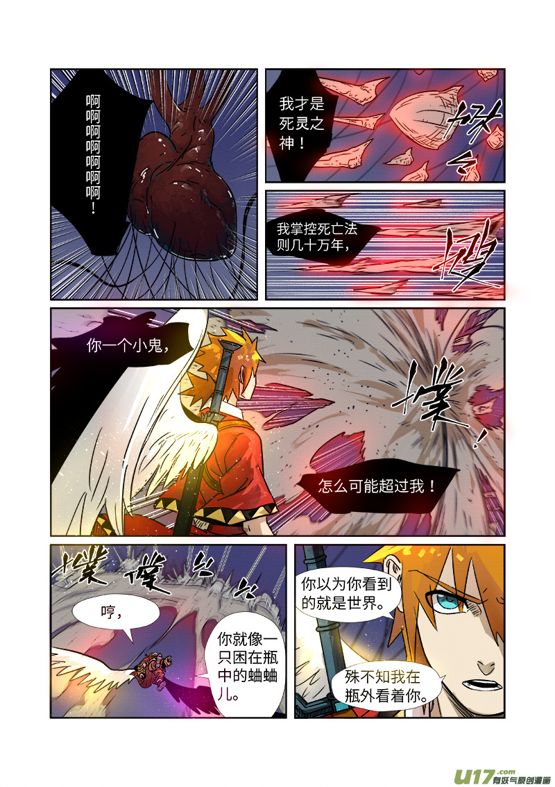 妖神记（全彩）第272话 强夺法则（上）