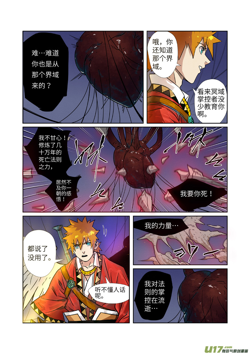 妖神记（全彩）第272话 强夺法则（上）