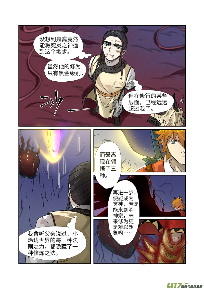 妖神记（全彩）第272话 强夺法则（上）