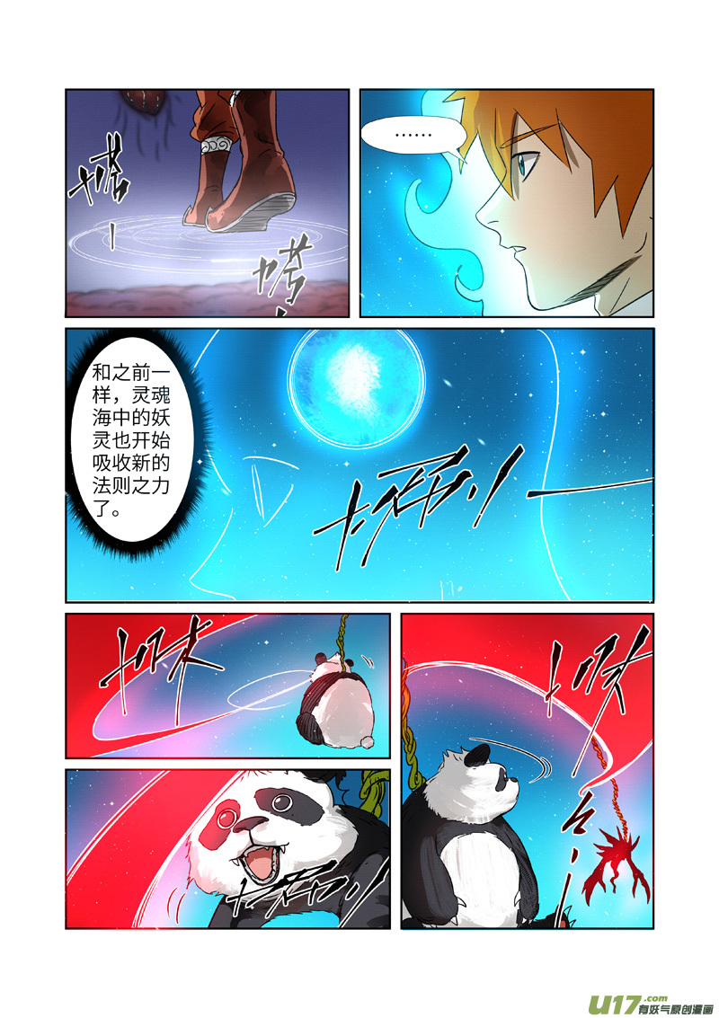 妖神记（全彩）第272话 强夺法则（上）