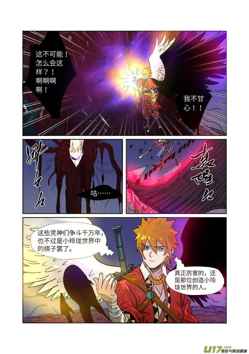 妖神记（全彩）第272话 强夺法则（上）
