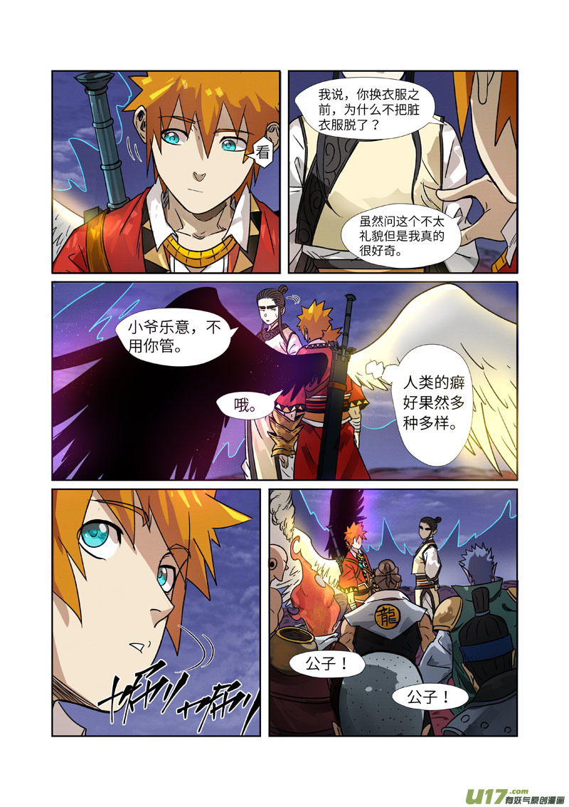 妖神记（全彩）第272话 强夺法则（下）