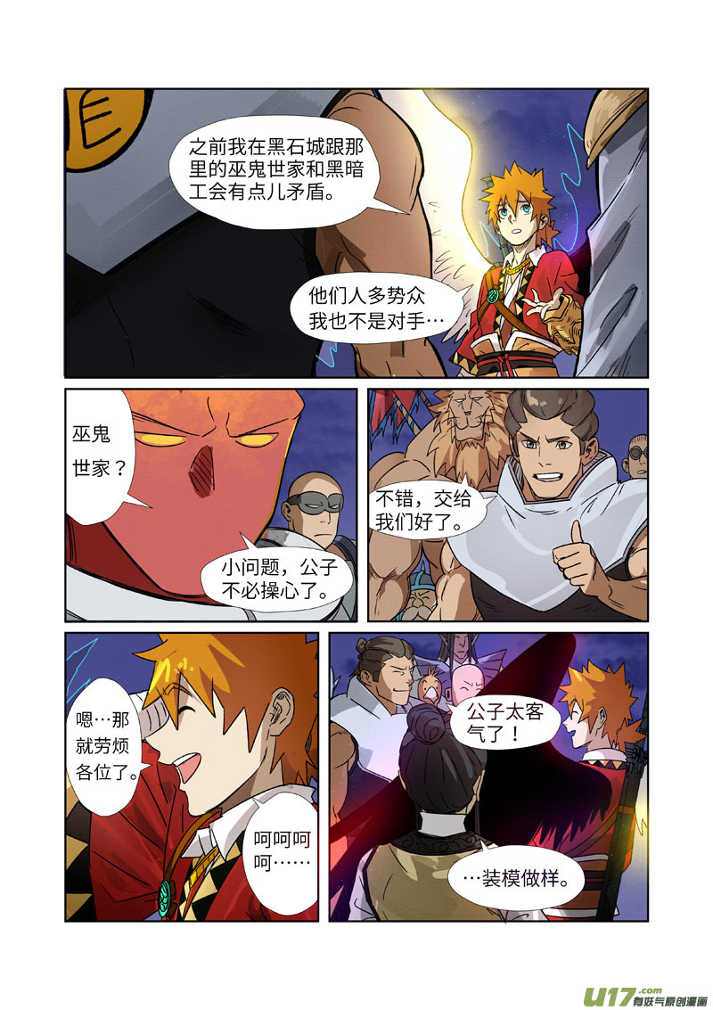 妖神记（全彩）第272话 强夺法则（下）