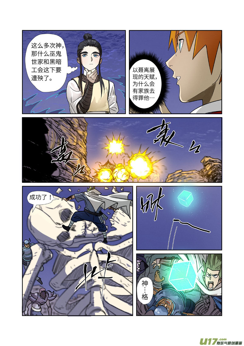 妖神记（全彩）第272话 强夺法则（下）