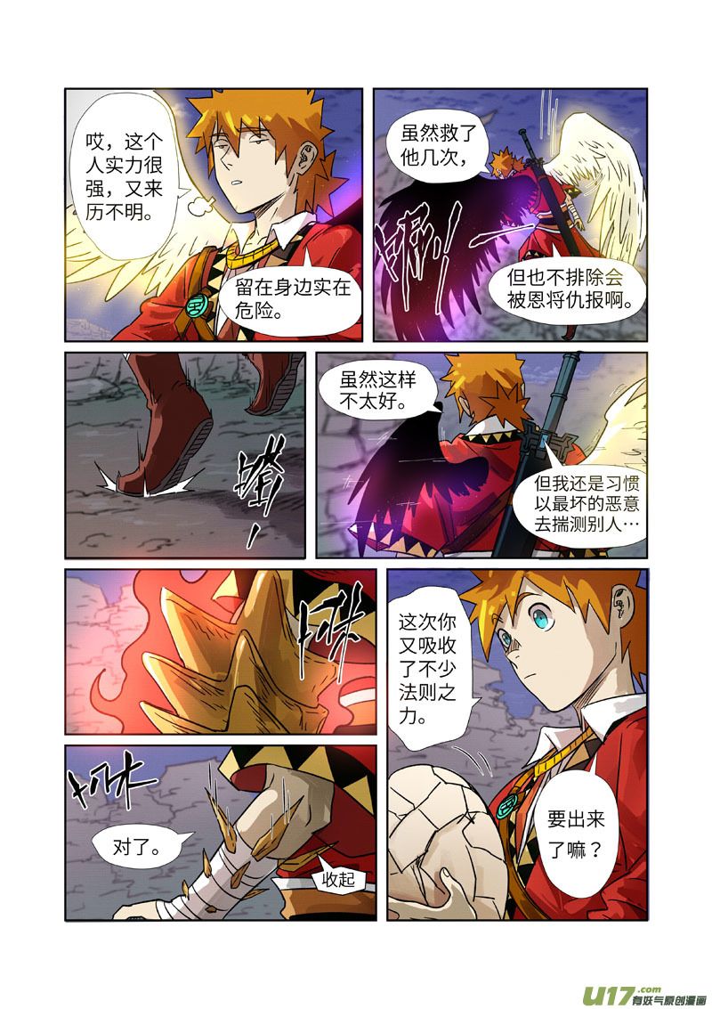 妖神记（全彩）第272话 强夺法则（下）