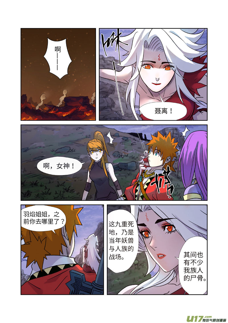 妖神记（全彩）第273话 打击报复（下）