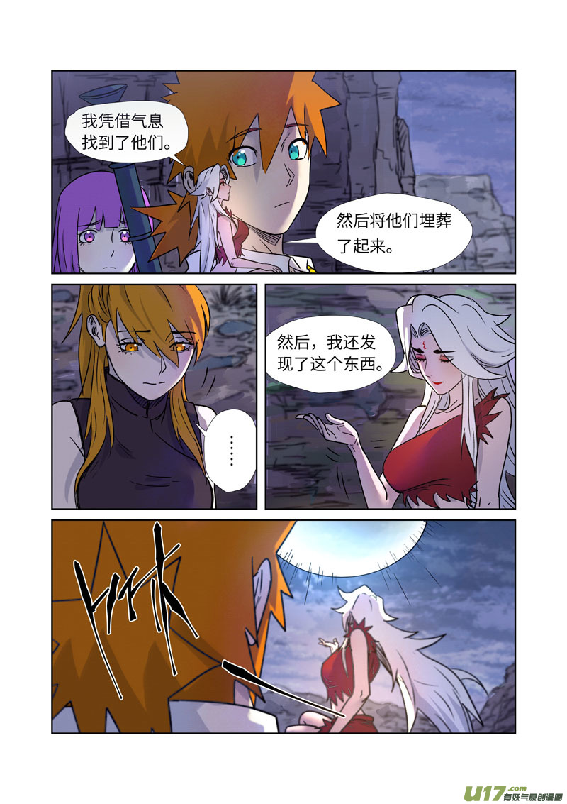 妖神记（全彩）第273话 打击报复（下）