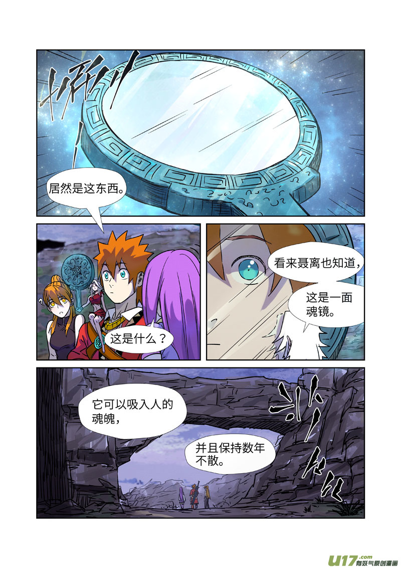 妖神记（全彩）第273话 打击报复（下）