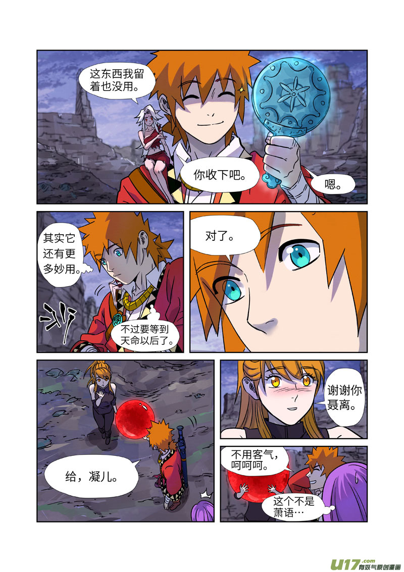 妖神记（全彩）第273话 打击报复（下）