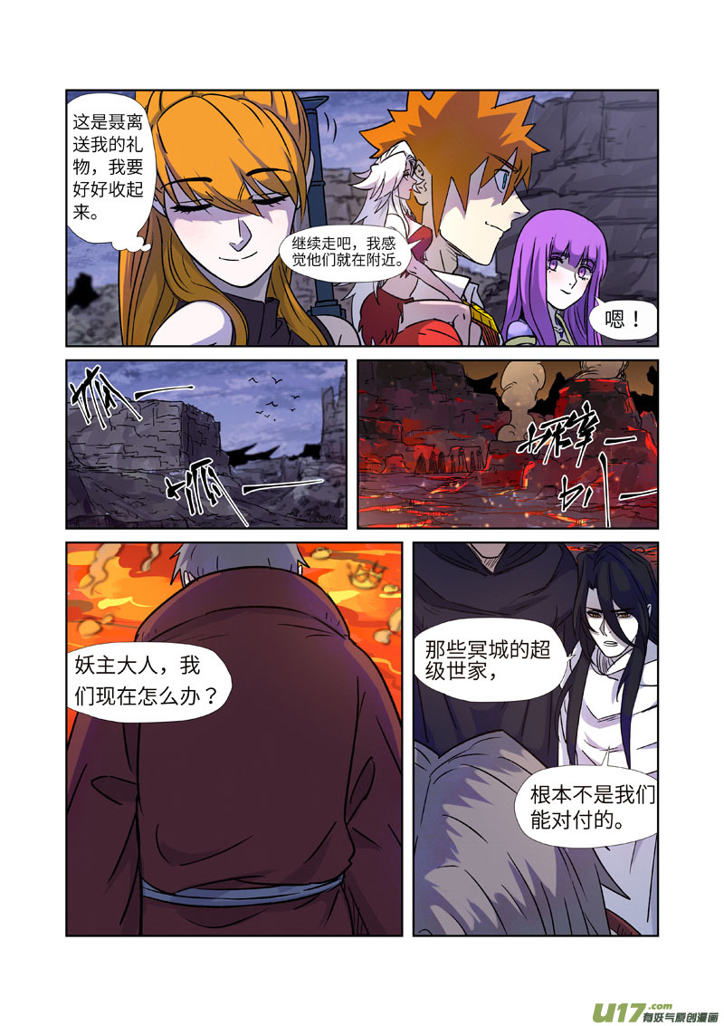 妖神记（全彩）第273话 打击报复（下）