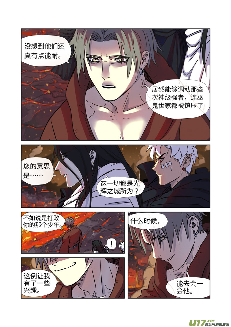 妖神记（全彩）第273话 打击报复（下）