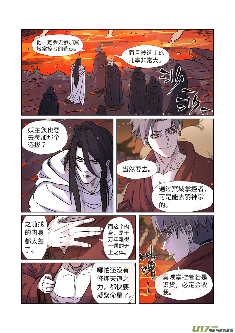 妖神记（全彩）第273话 打击报复（下）