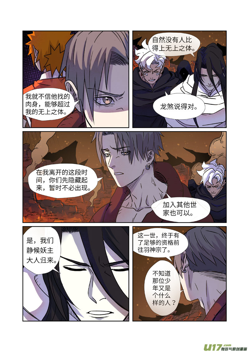 妖神记（全彩）第273话 打击报复（下）