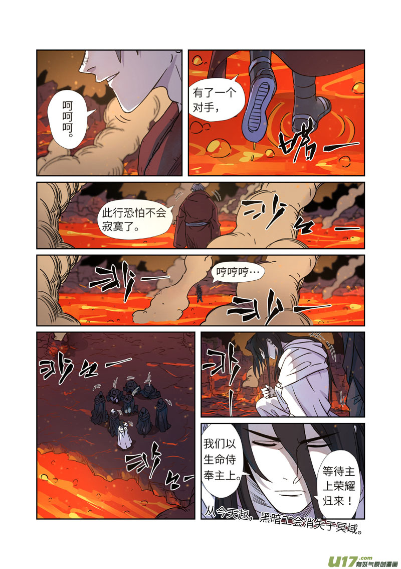 妖神记（全彩）第273话 打击报复（下）
