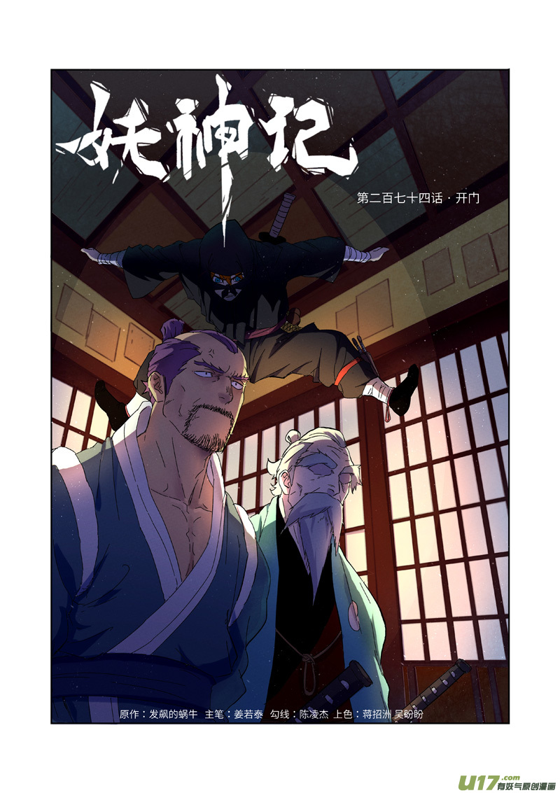 妖神记（全彩）第274话 开门（上）