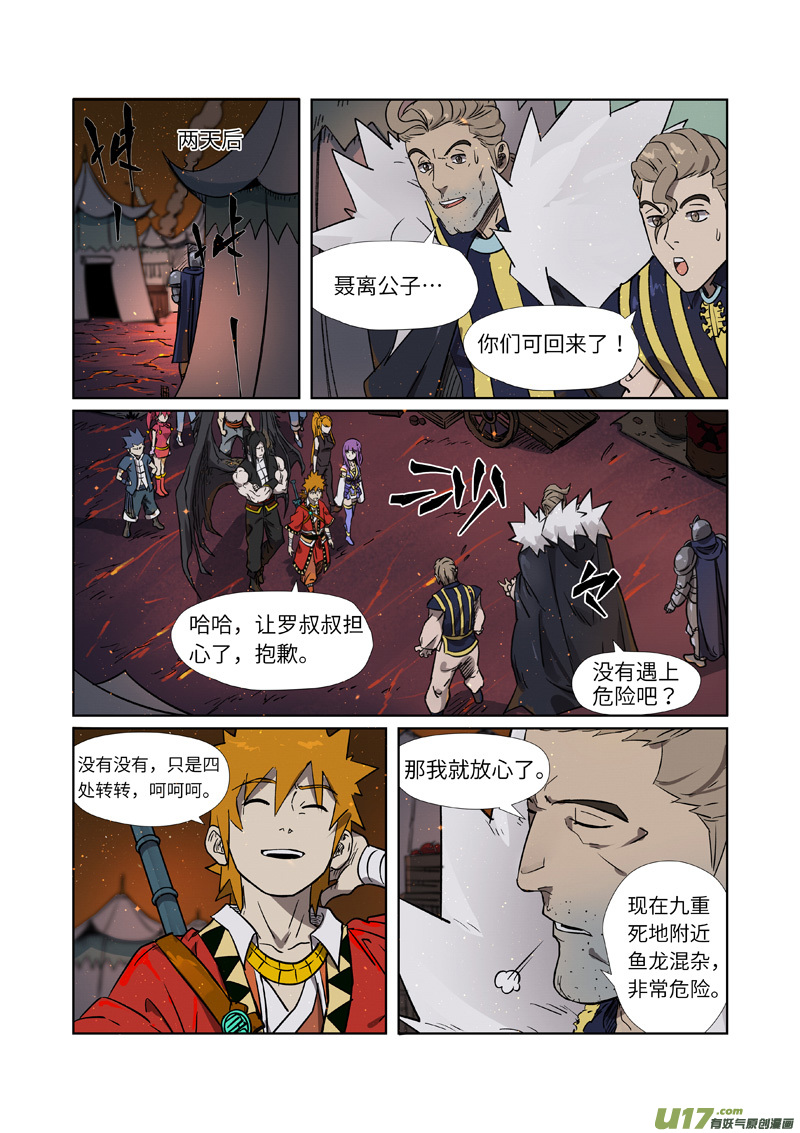 妖神记（全彩）第274话 开门（上）