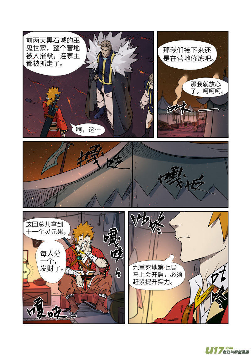 妖神记（全彩）第274话 开门（上）