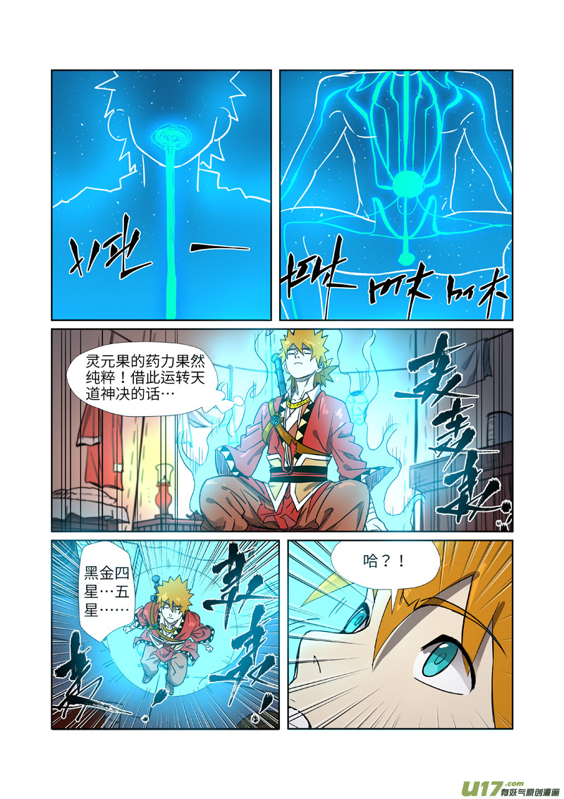 妖神记（全彩）第274话 开门（上）