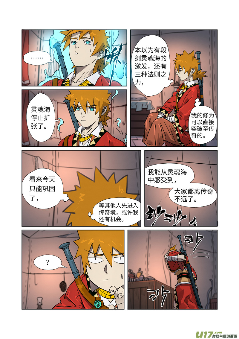 妖神记（全彩）第274话 开门（上）