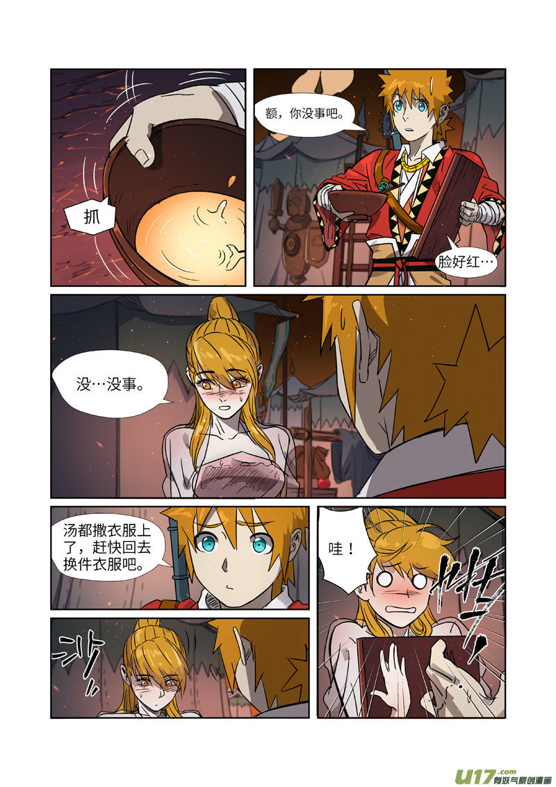 妖神记（全彩）第274话 开门（上）