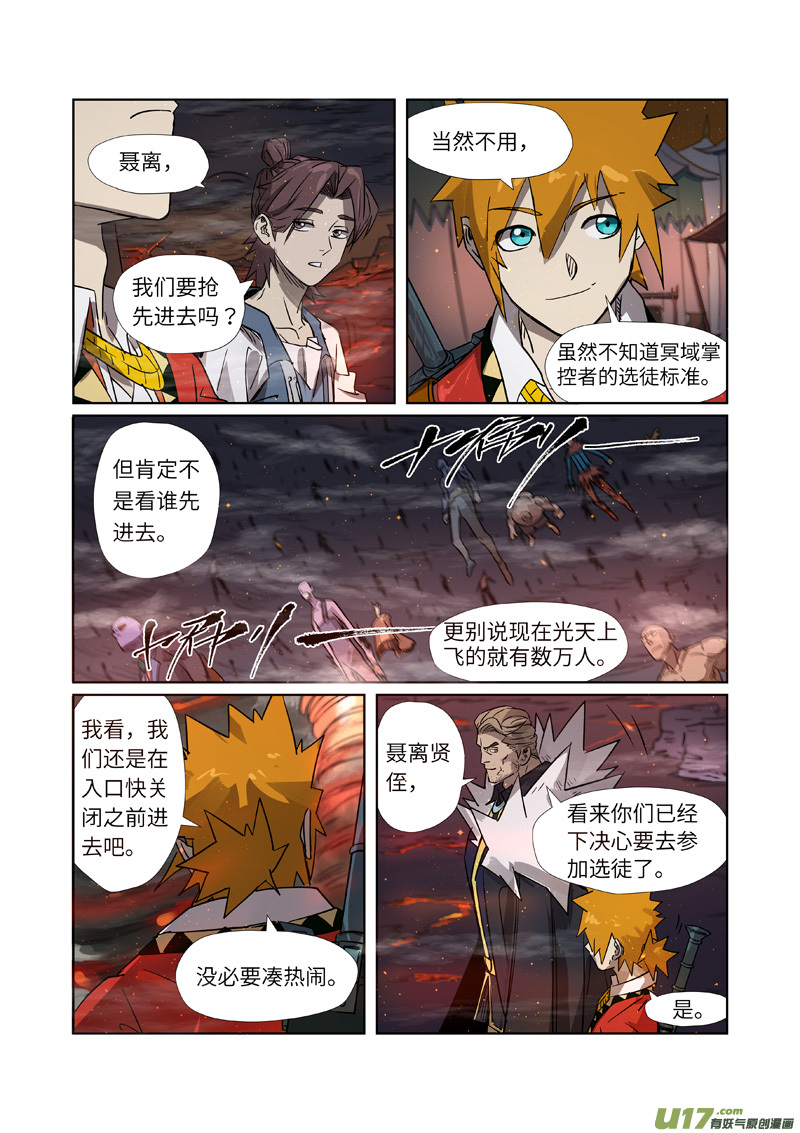 妖神记（全彩）第274话 开门（上）