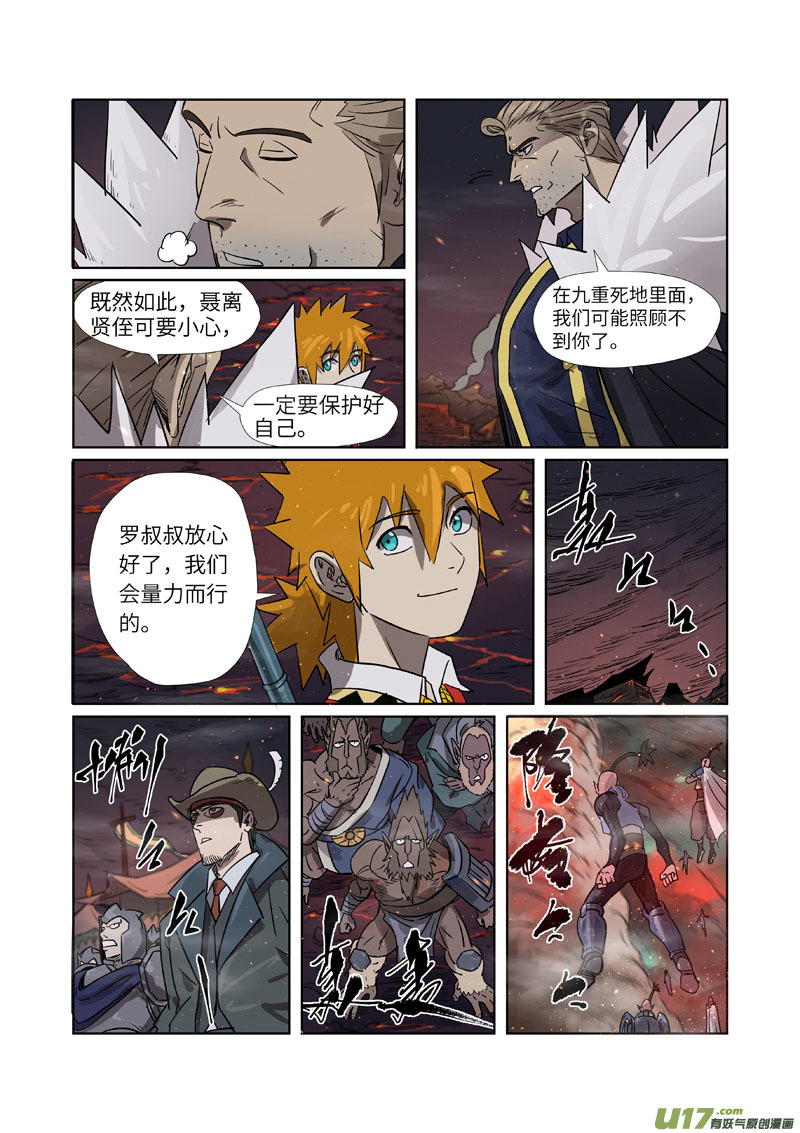 妖神记（全彩）第274话 开门（下）