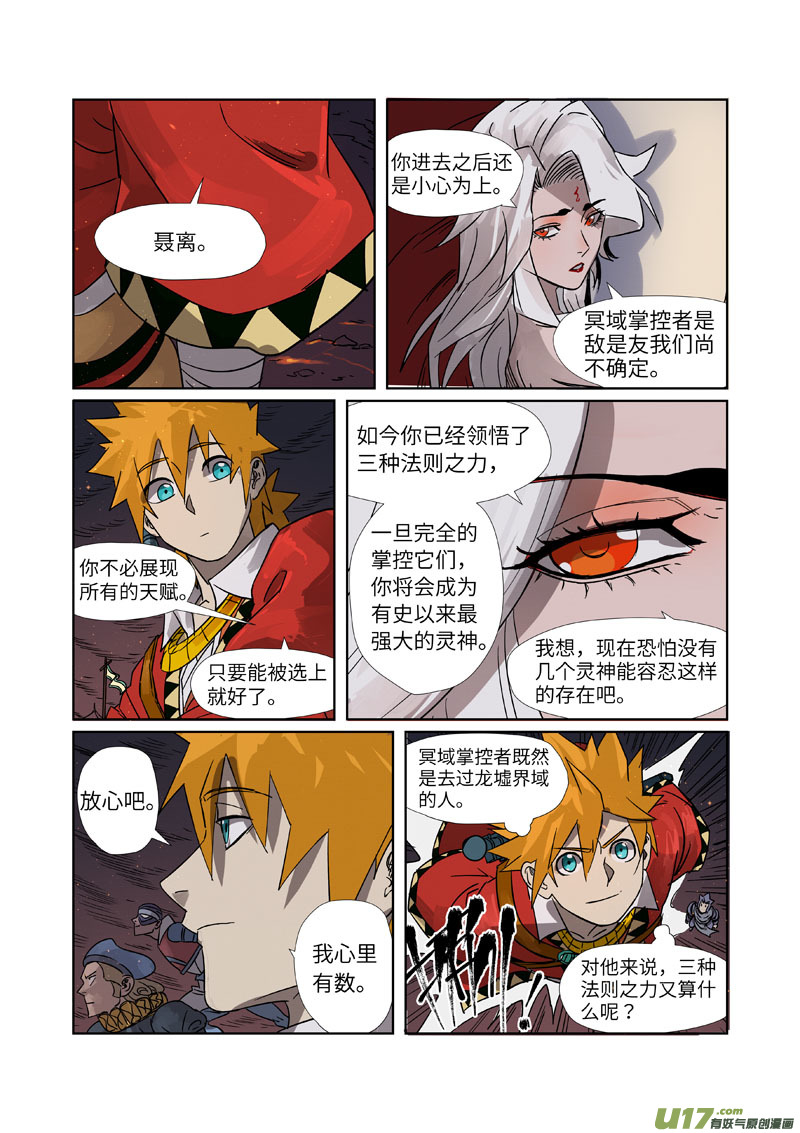 妖神记（全彩）第274话 开门（下）