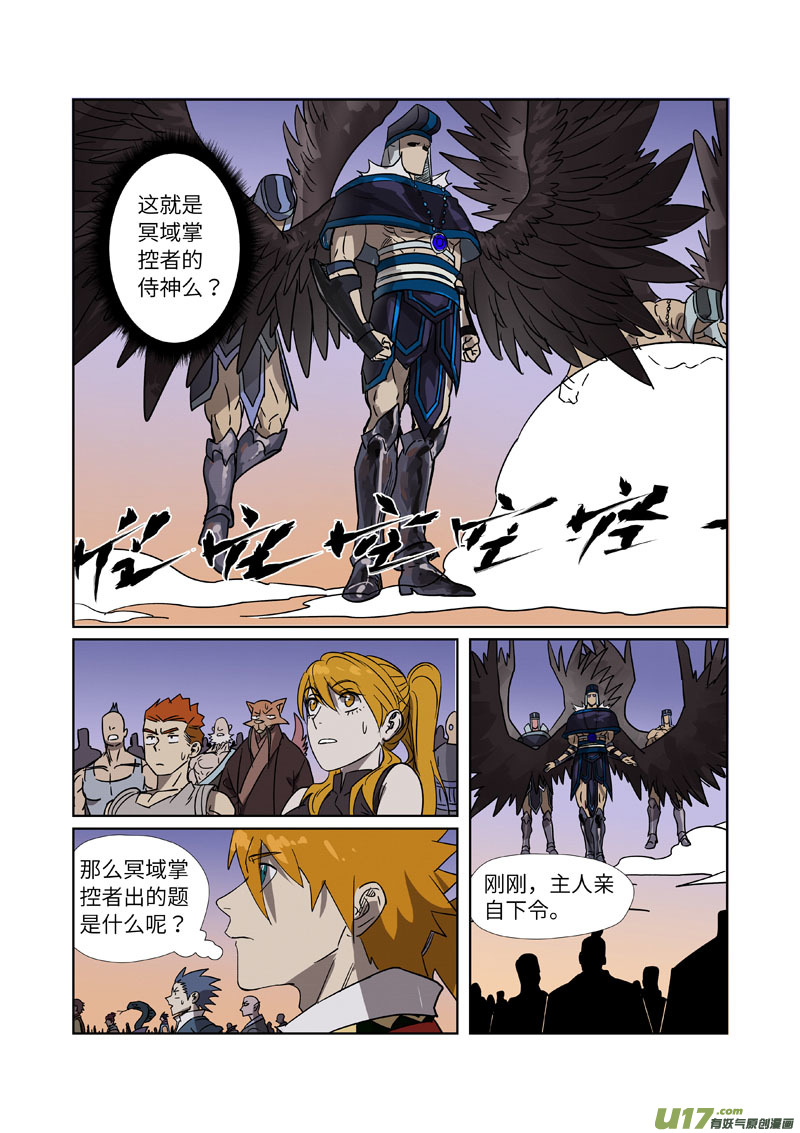 妖神记（全彩）第274话 开门（下）