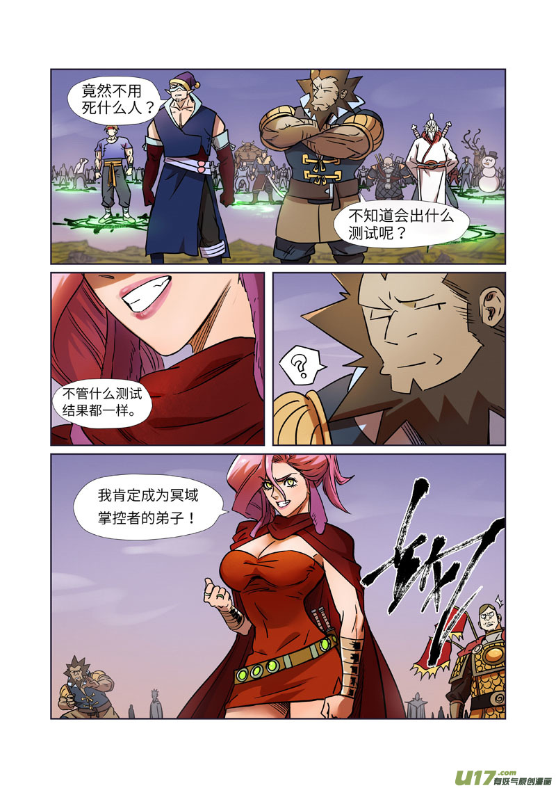妖神记（全彩）第275话 倒影之球（上）