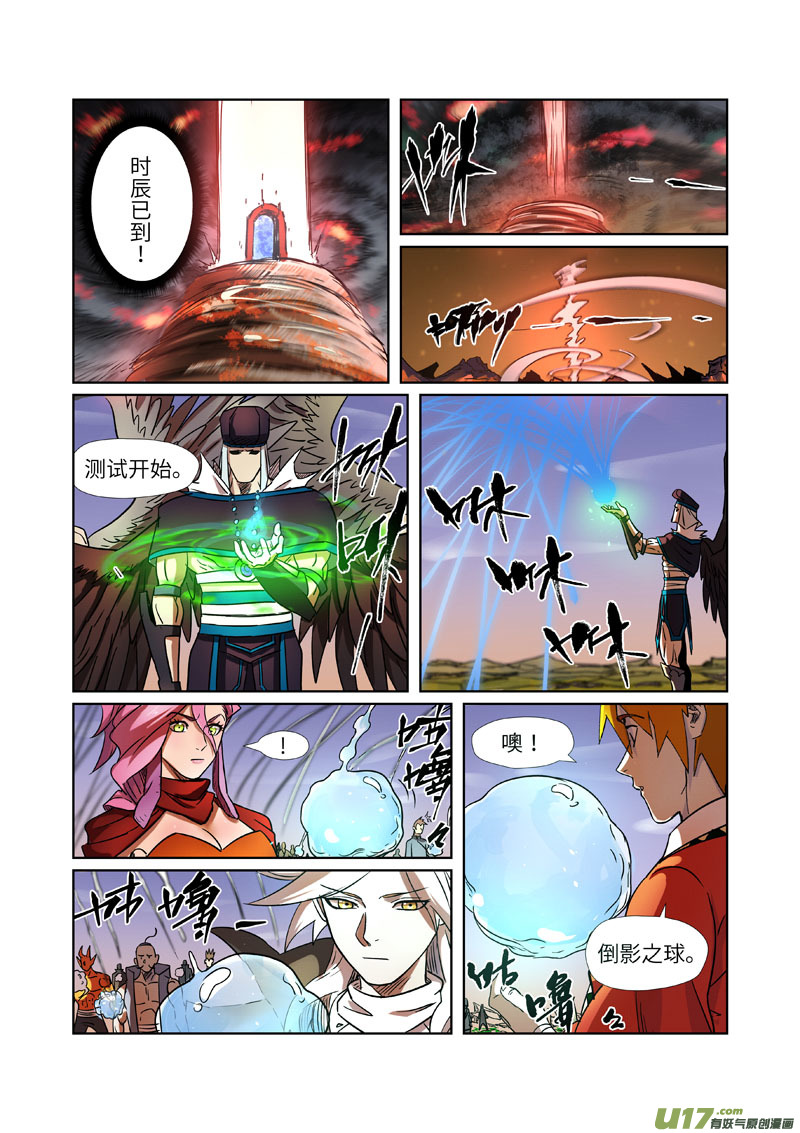 妖神记（全彩）第275话 倒影之球（上）