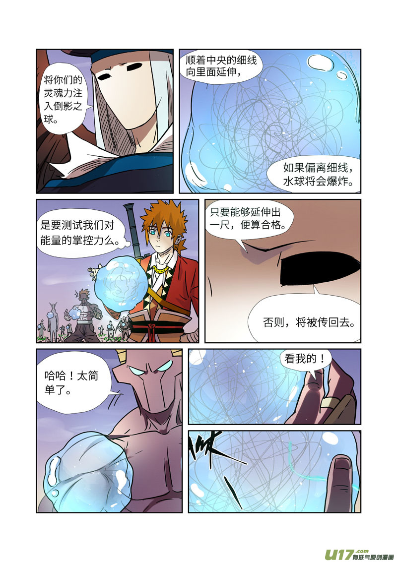 妖神记（全彩）第275话 倒影之球（上）