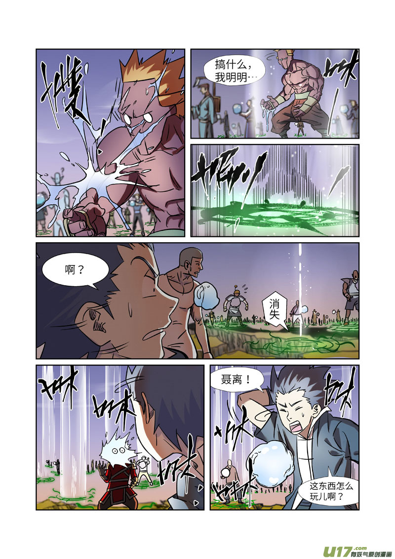 妖神记（全彩）第275话 倒影之球（上）